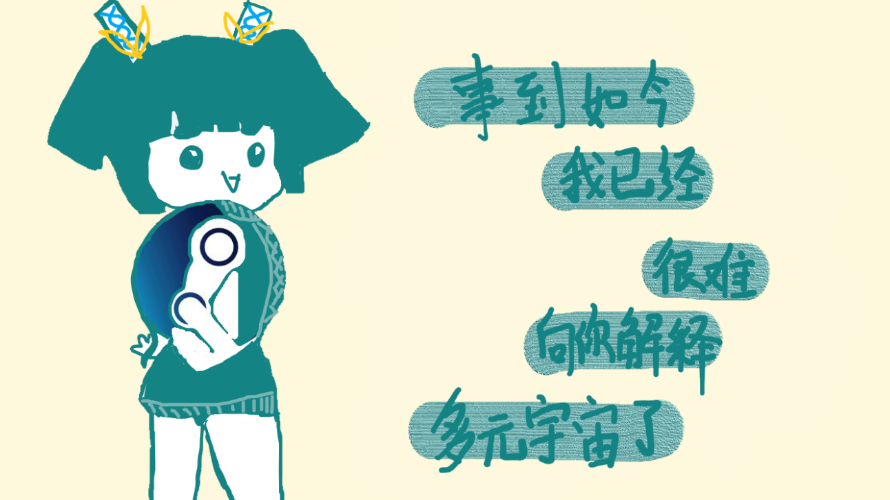 #?【?tuber特刊】 多 元 宇 宙 三 位 一 体